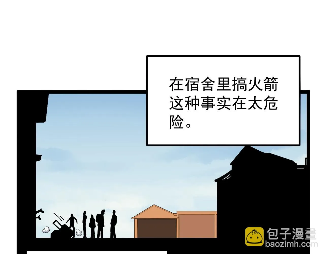 第171话 火箭男孩 第35页