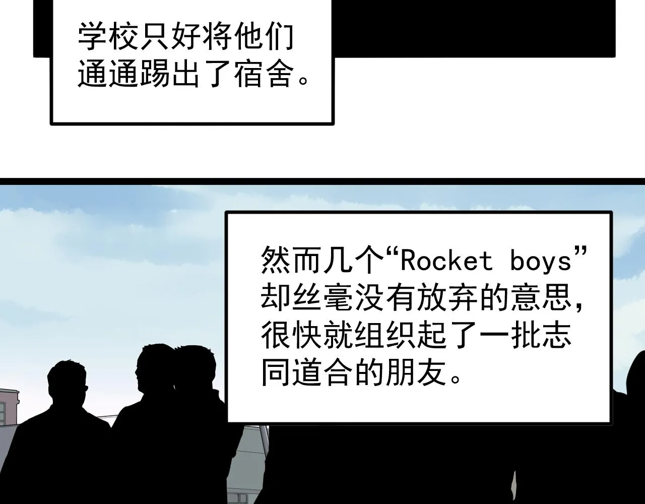 第171话 火箭男孩 第36页