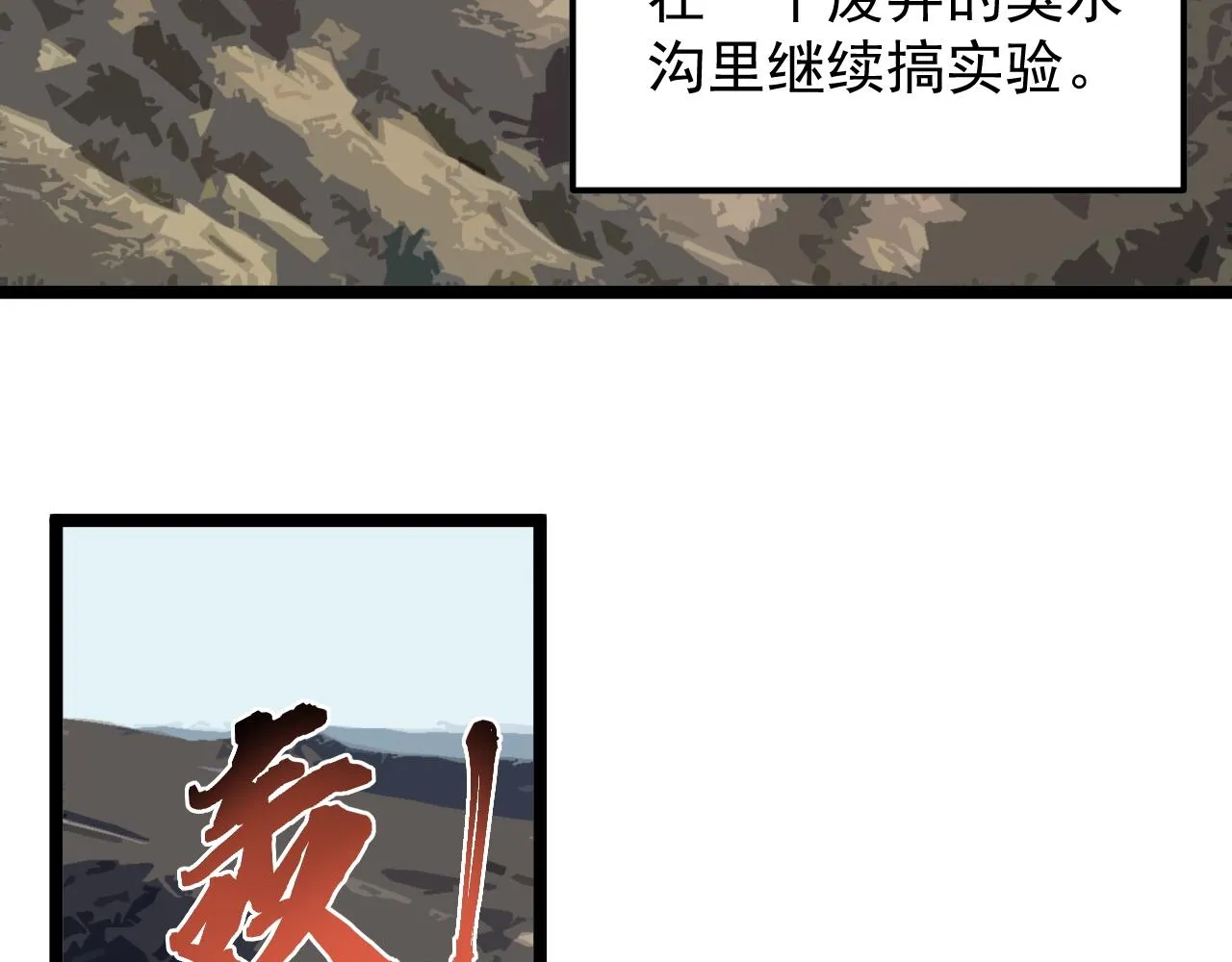 第171话 火箭男孩 第39页