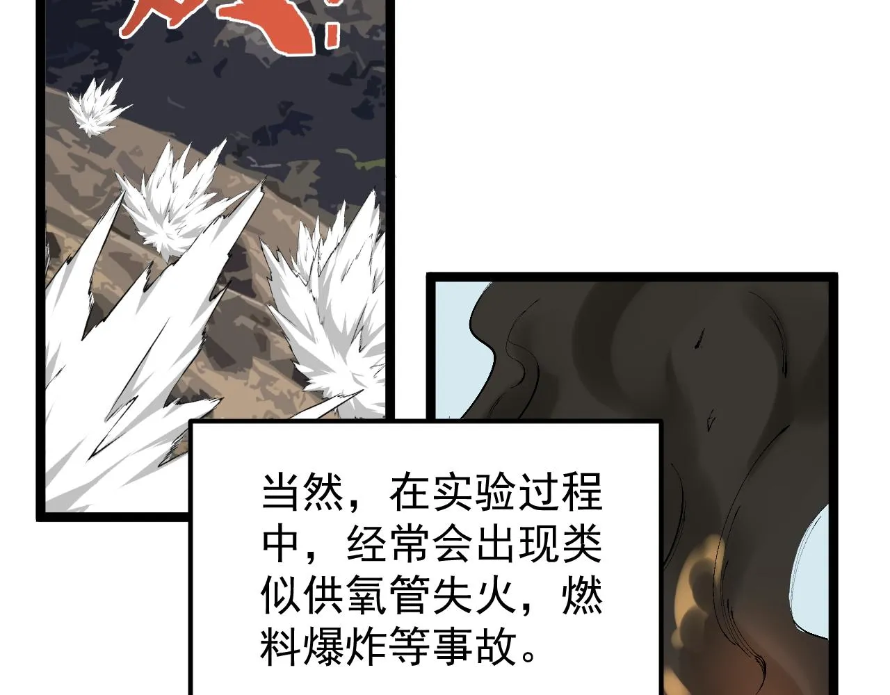 第171话 火箭男孩 第40页