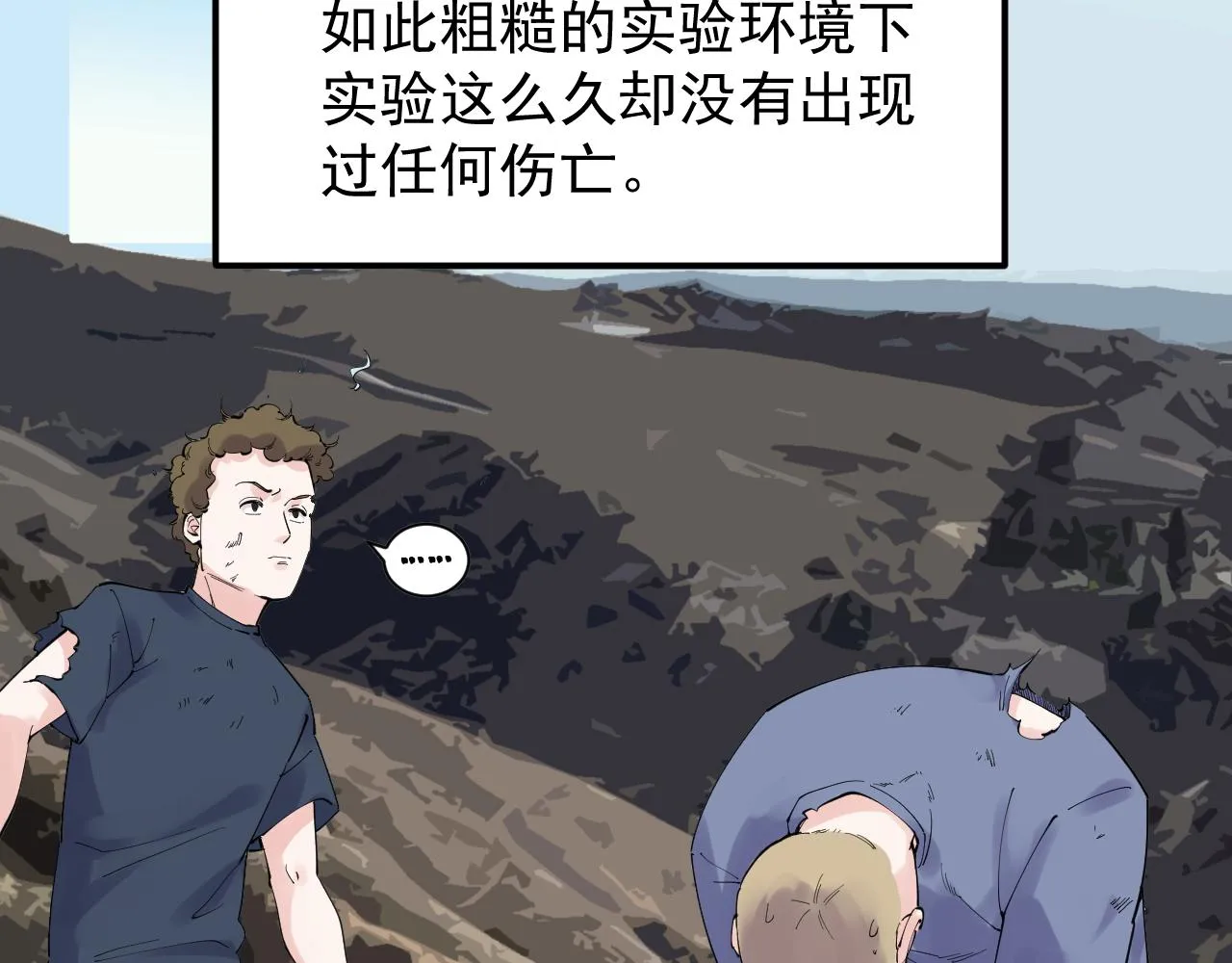 第171话 火箭男孩 第42页