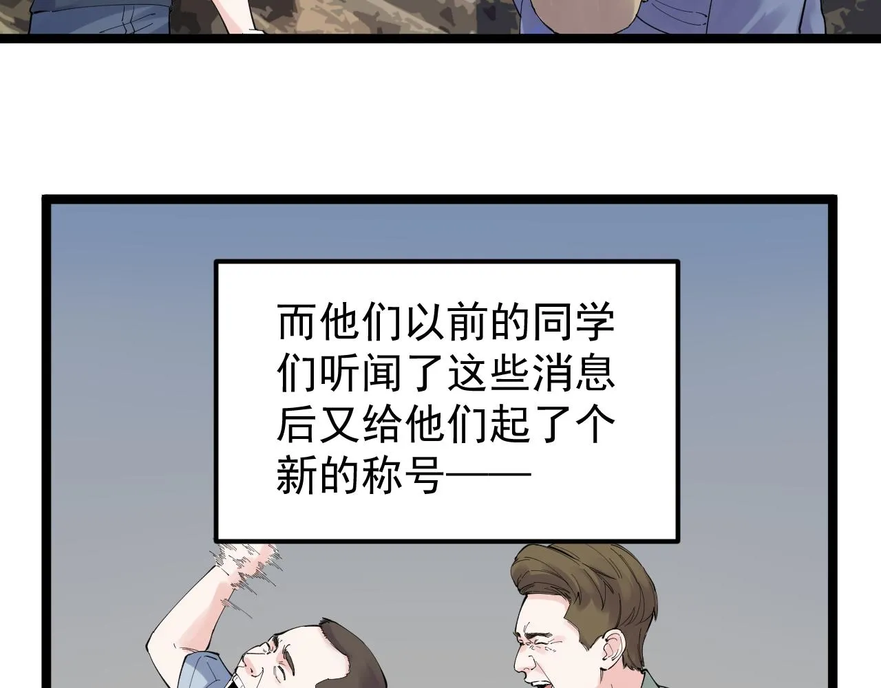 第171话 火箭男孩 第43页