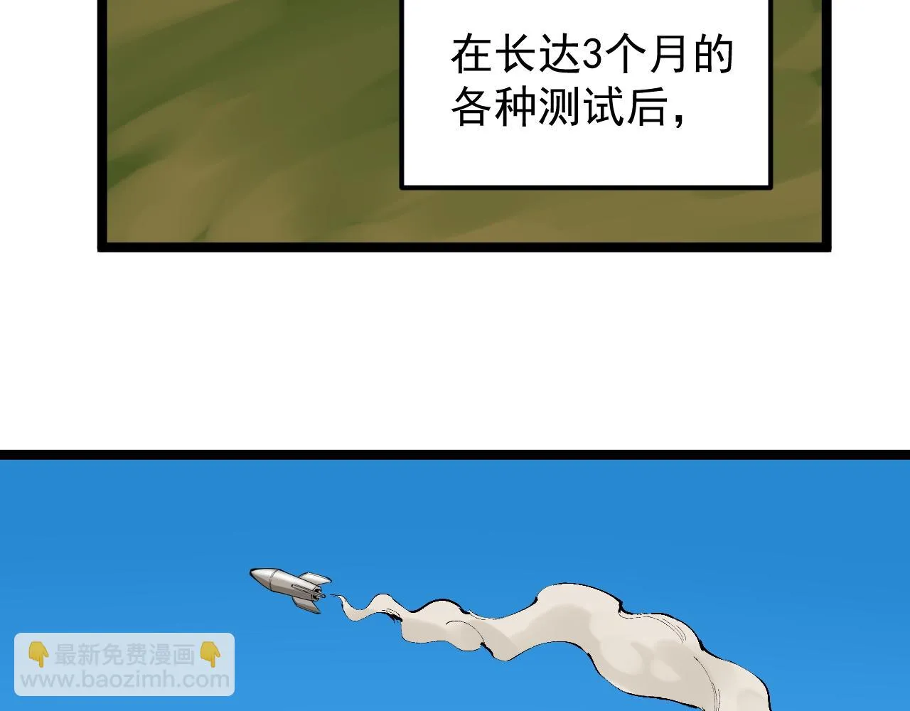 第171话 火箭男孩 第47页