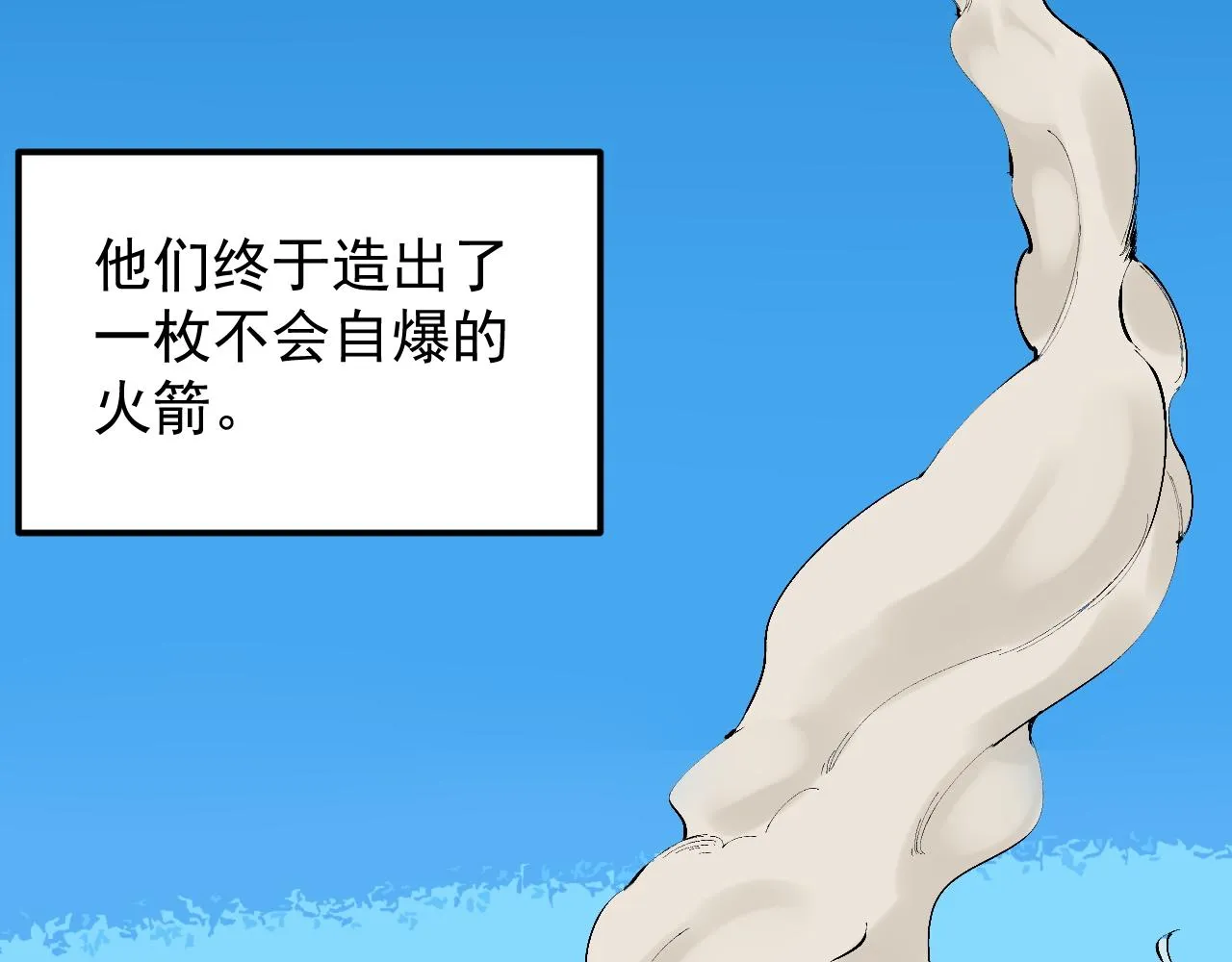 第171话 火箭男孩 第48页