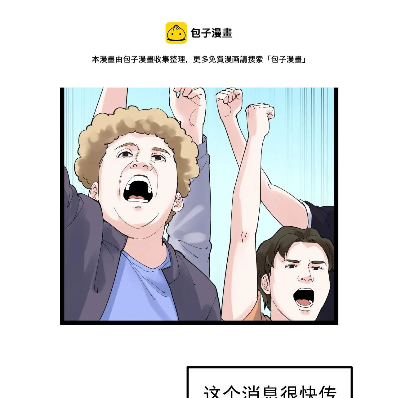 第171话 火箭男孩 第51页
