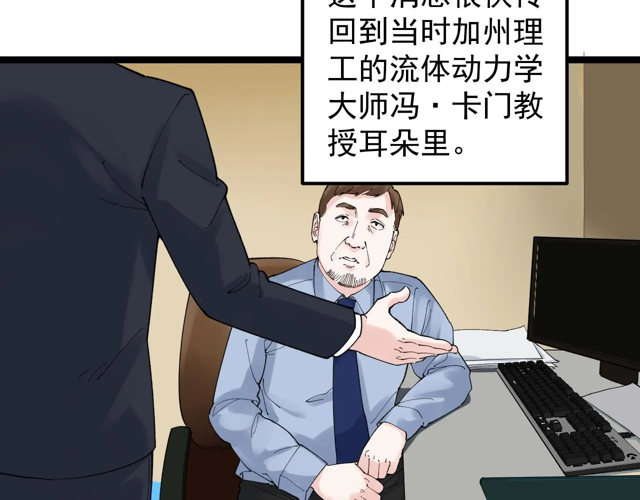 第171话 火箭男孩 第52页