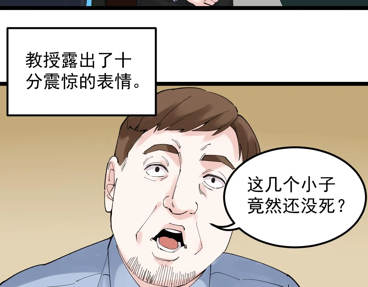 第171话 火箭男孩 第53页