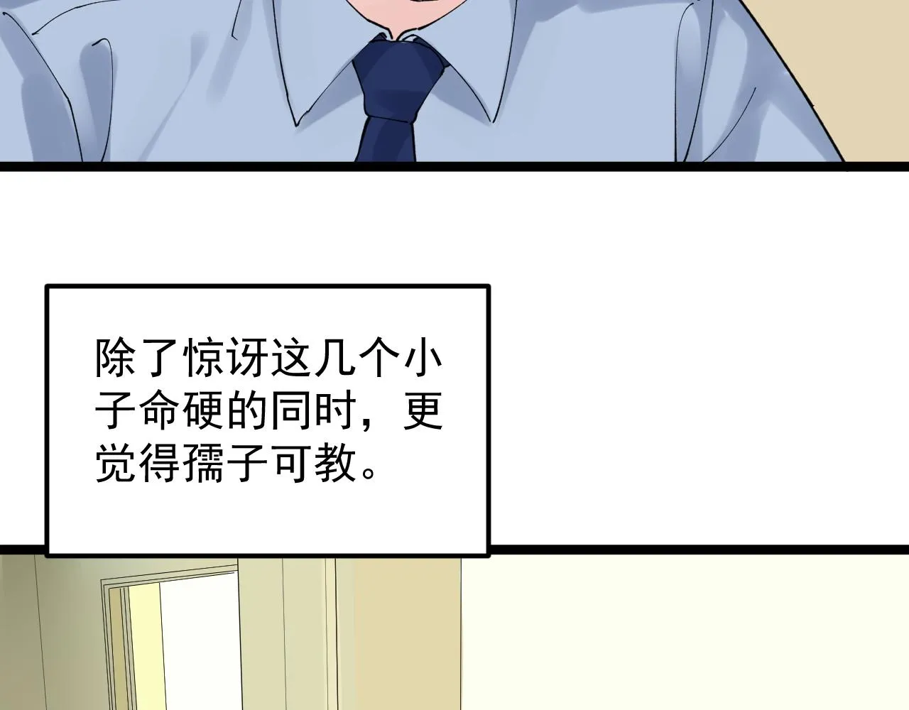 第171话 火箭男孩 第54页