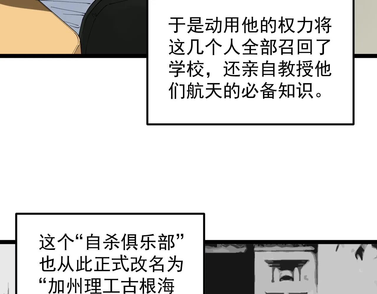 第171话 火箭男孩 第56页