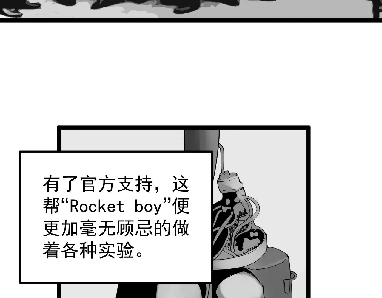 第171话 火箭男孩 第58页