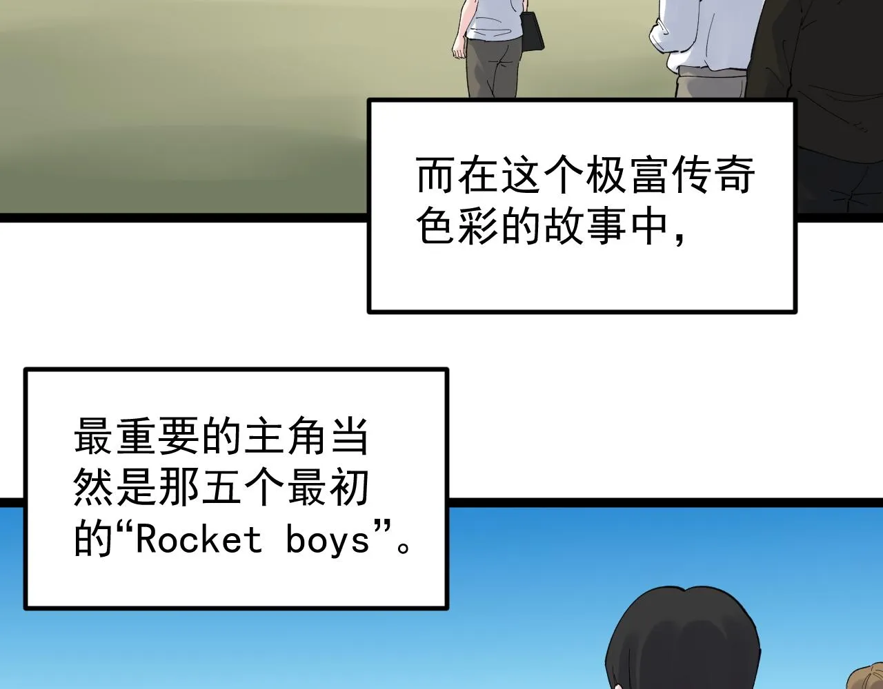 第171话 火箭男孩 第69页