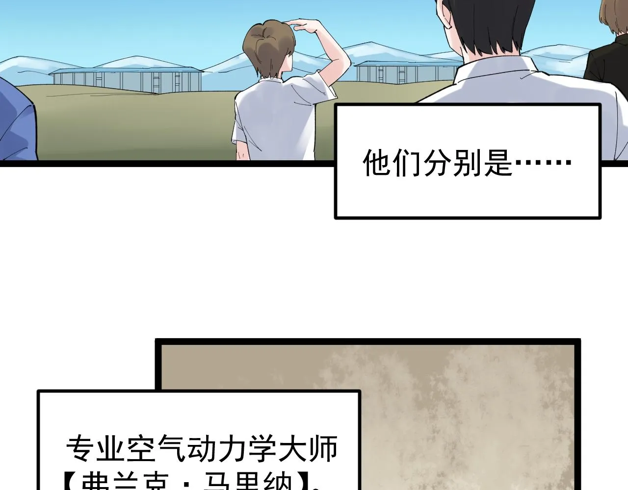 第171话 火箭男孩 第70页