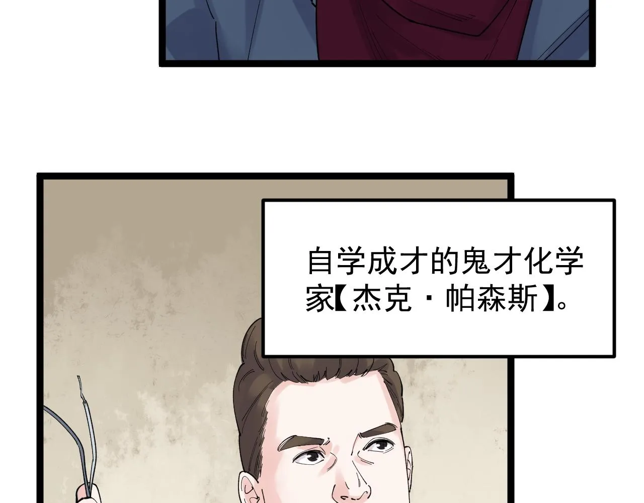 第171话 火箭男孩 第72页