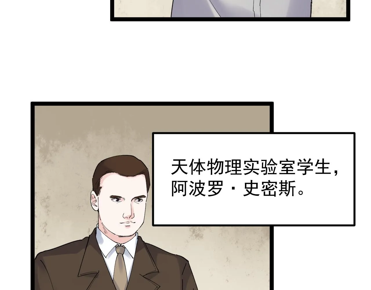 第171话 火箭男孩 第75页