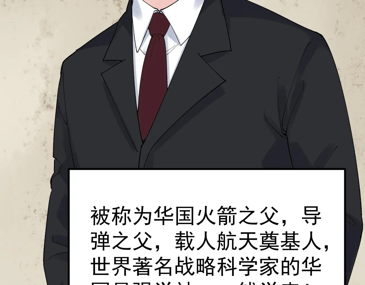 第171话 火箭男孩 第78页