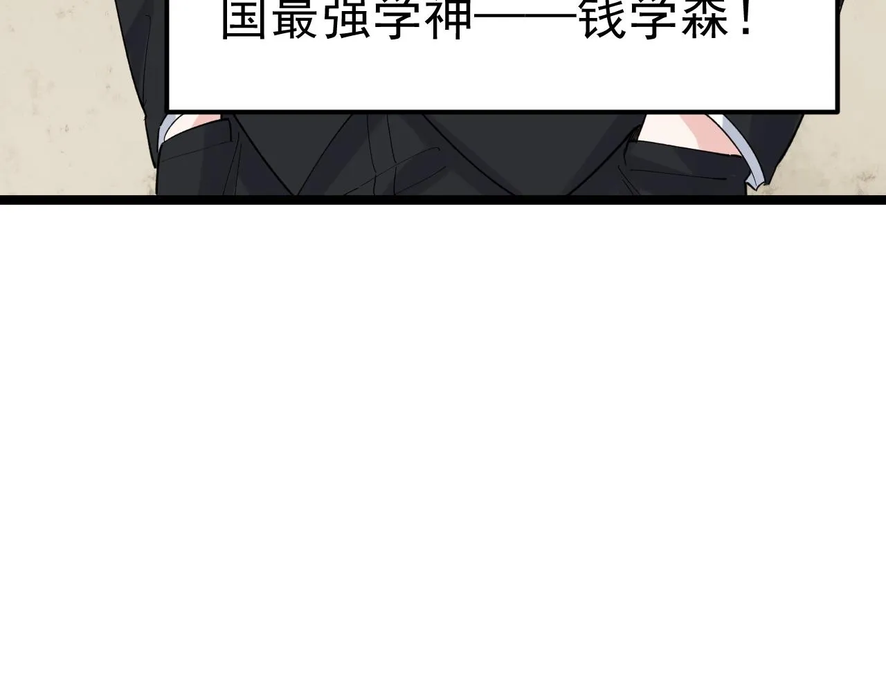 第171话 火箭男孩 第79页