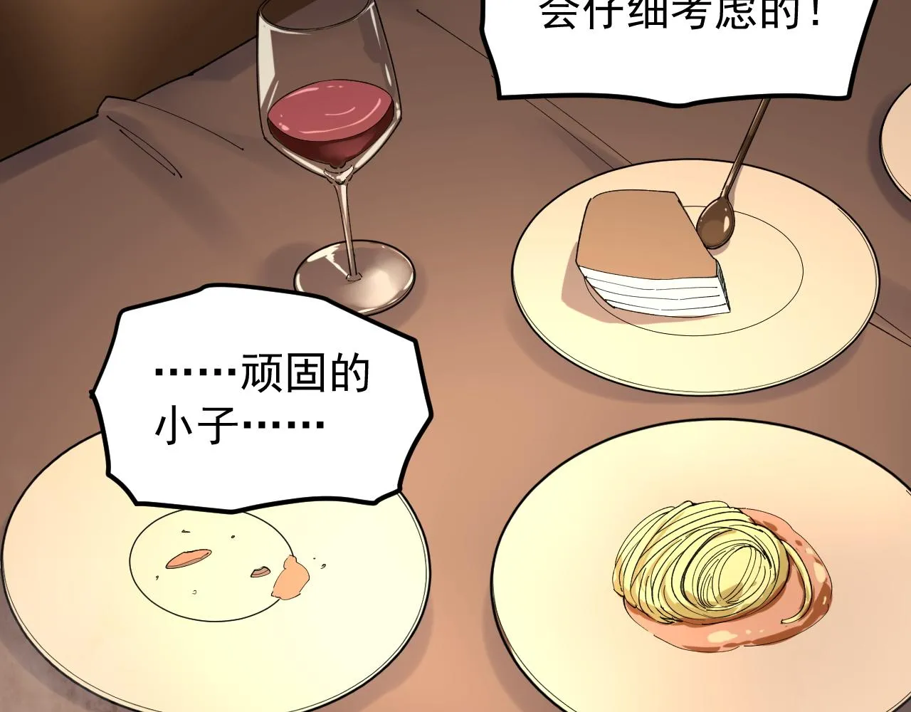 第171话 火箭男孩 第82页