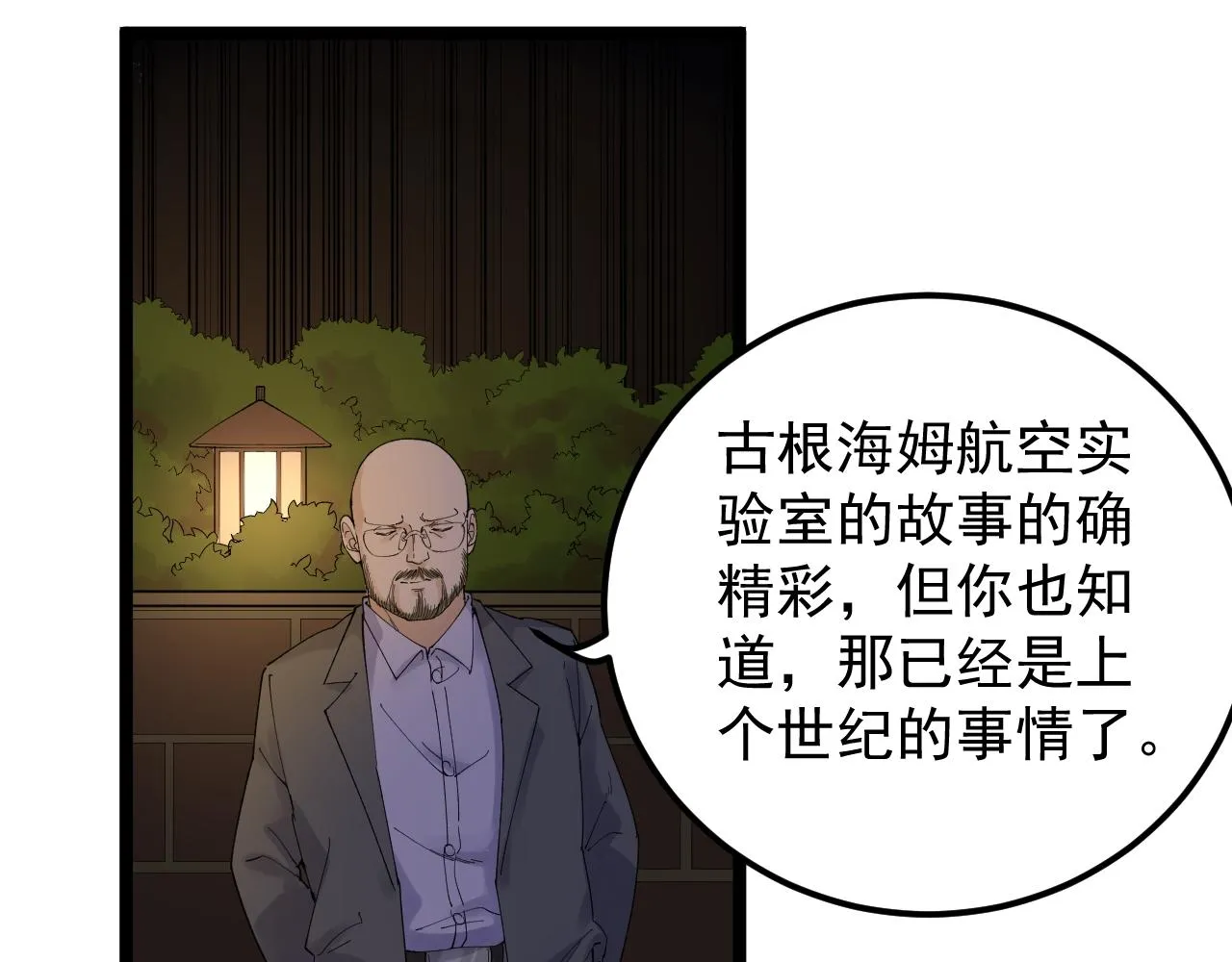 第171话 火箭男孩 第84页