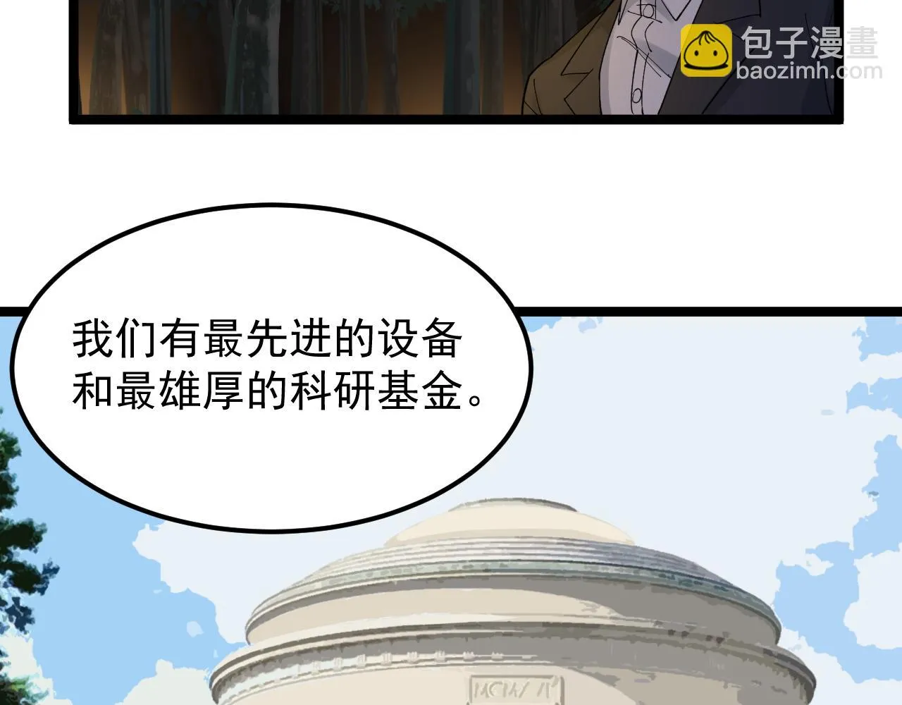 第171话 火箭男孩 第87页