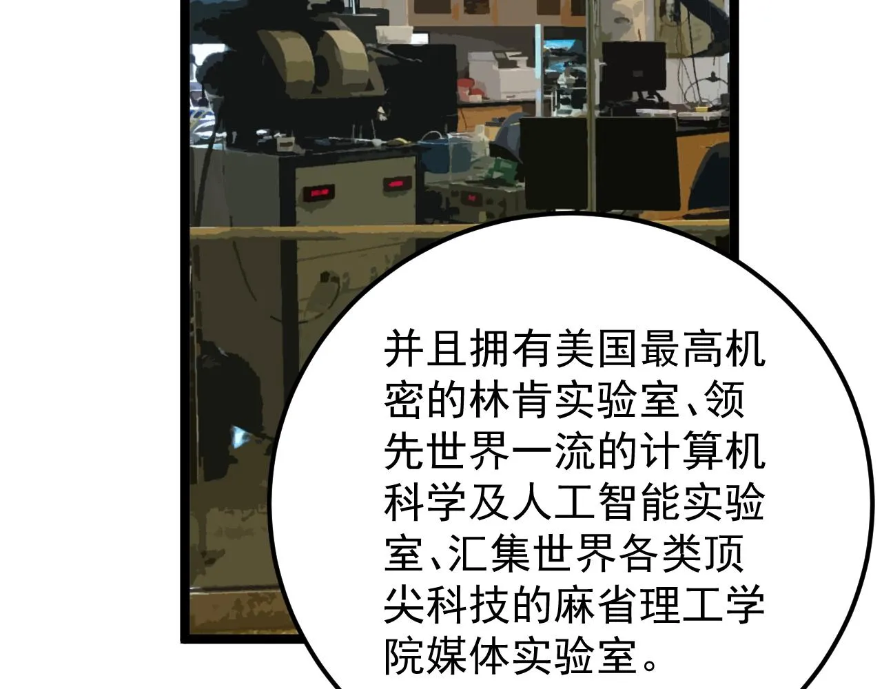 第171话 火箭男孩 第90页