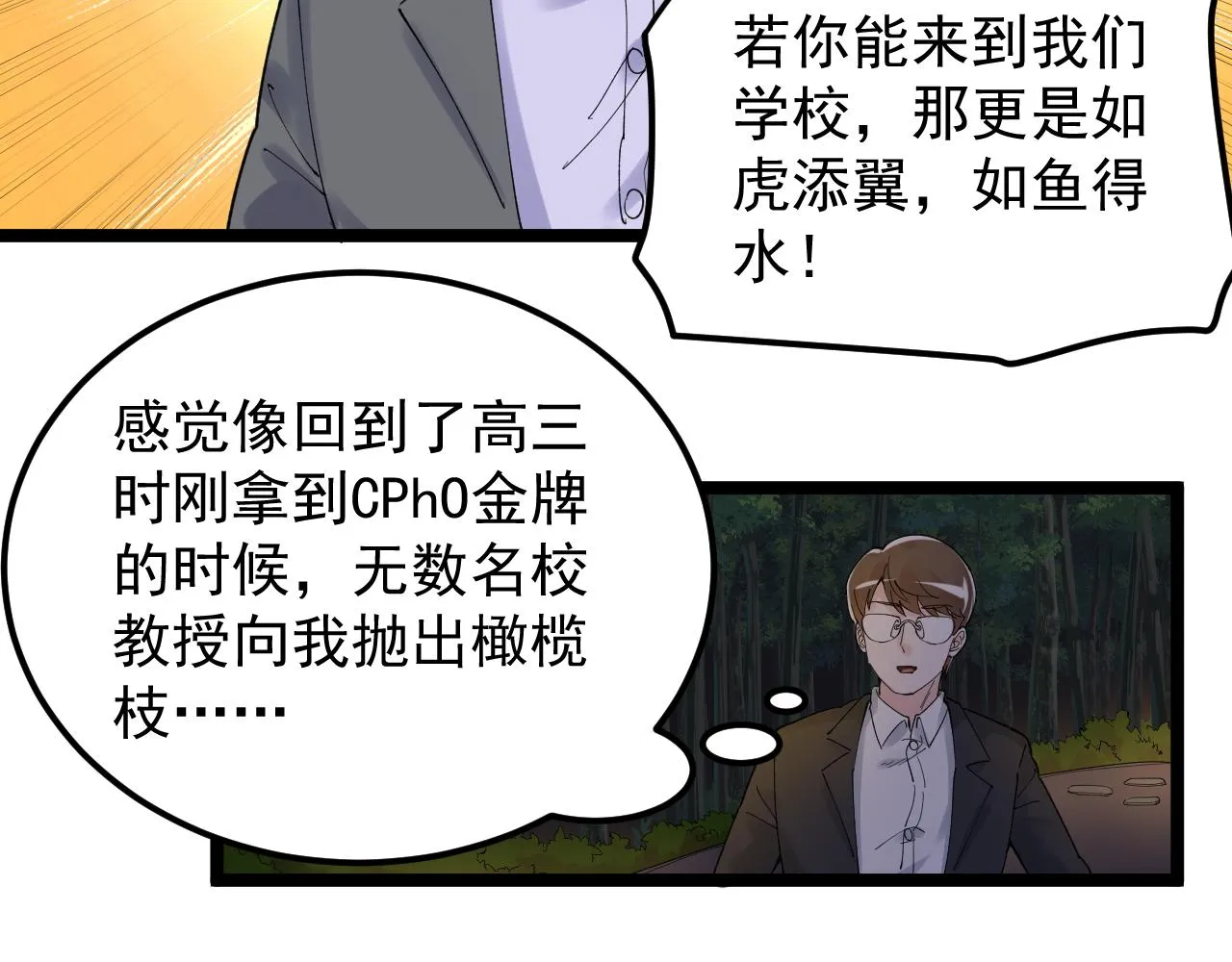 第171话 火箭男孩 第94页