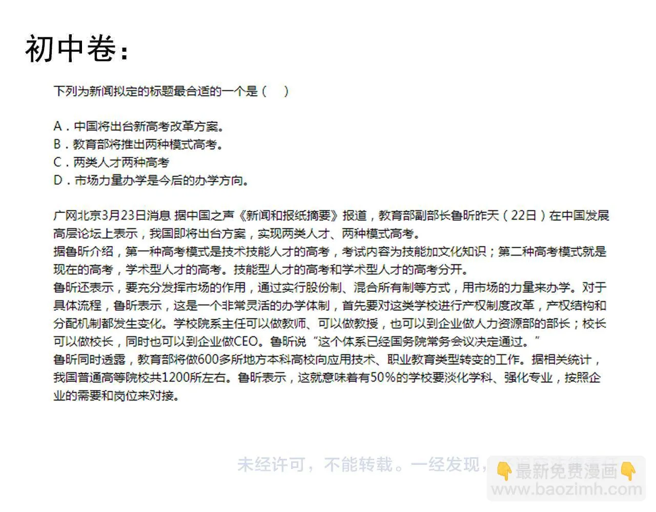 第171话 火箭男孩 第100页