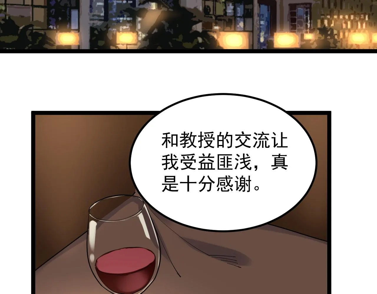 第170话 冠军庆功会 第6页