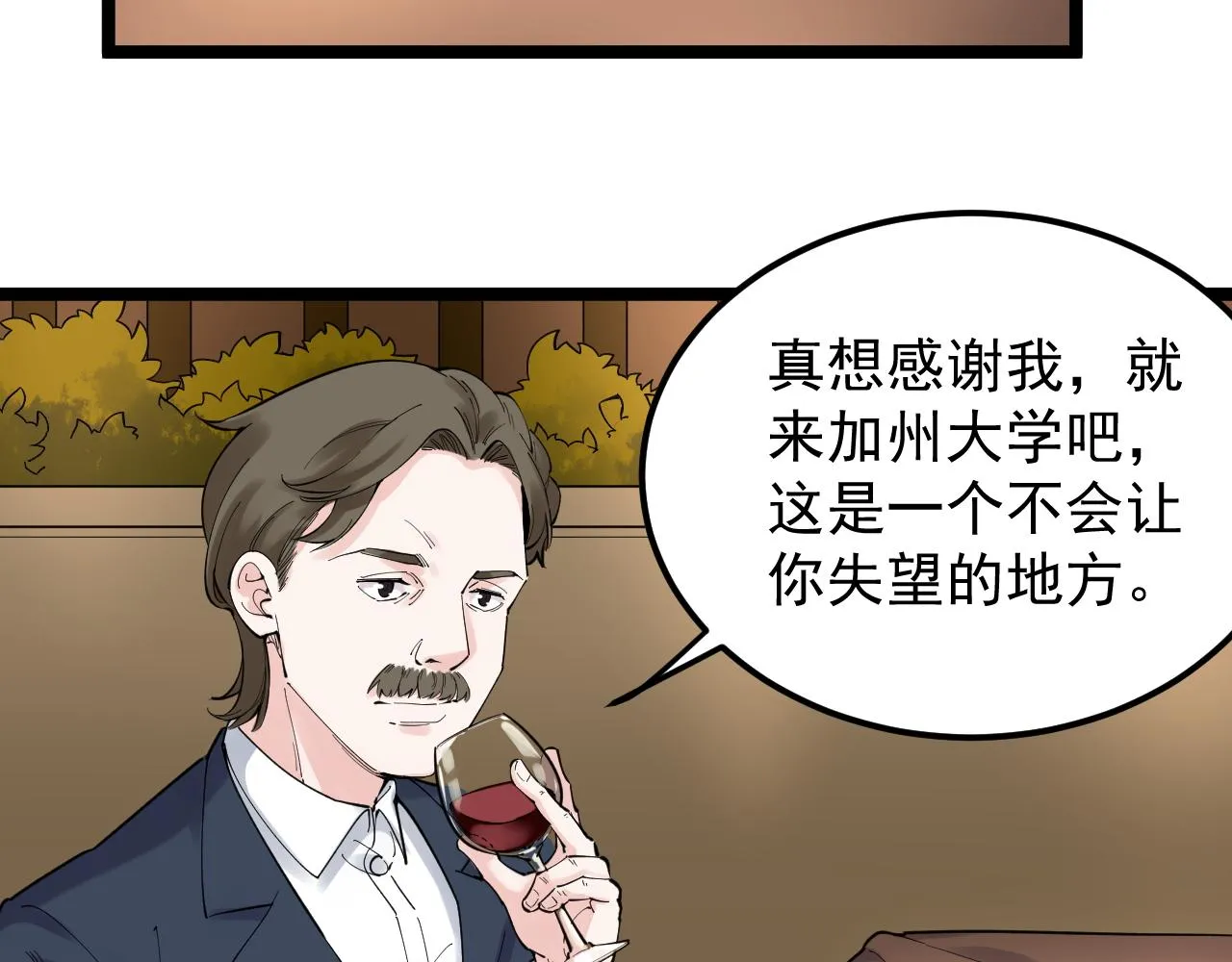 第170话 冠军庆功会 第8页