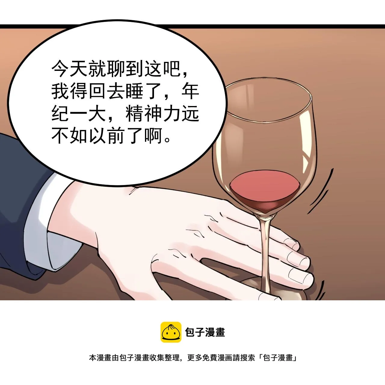 第170话 冠军庆功会 第11页