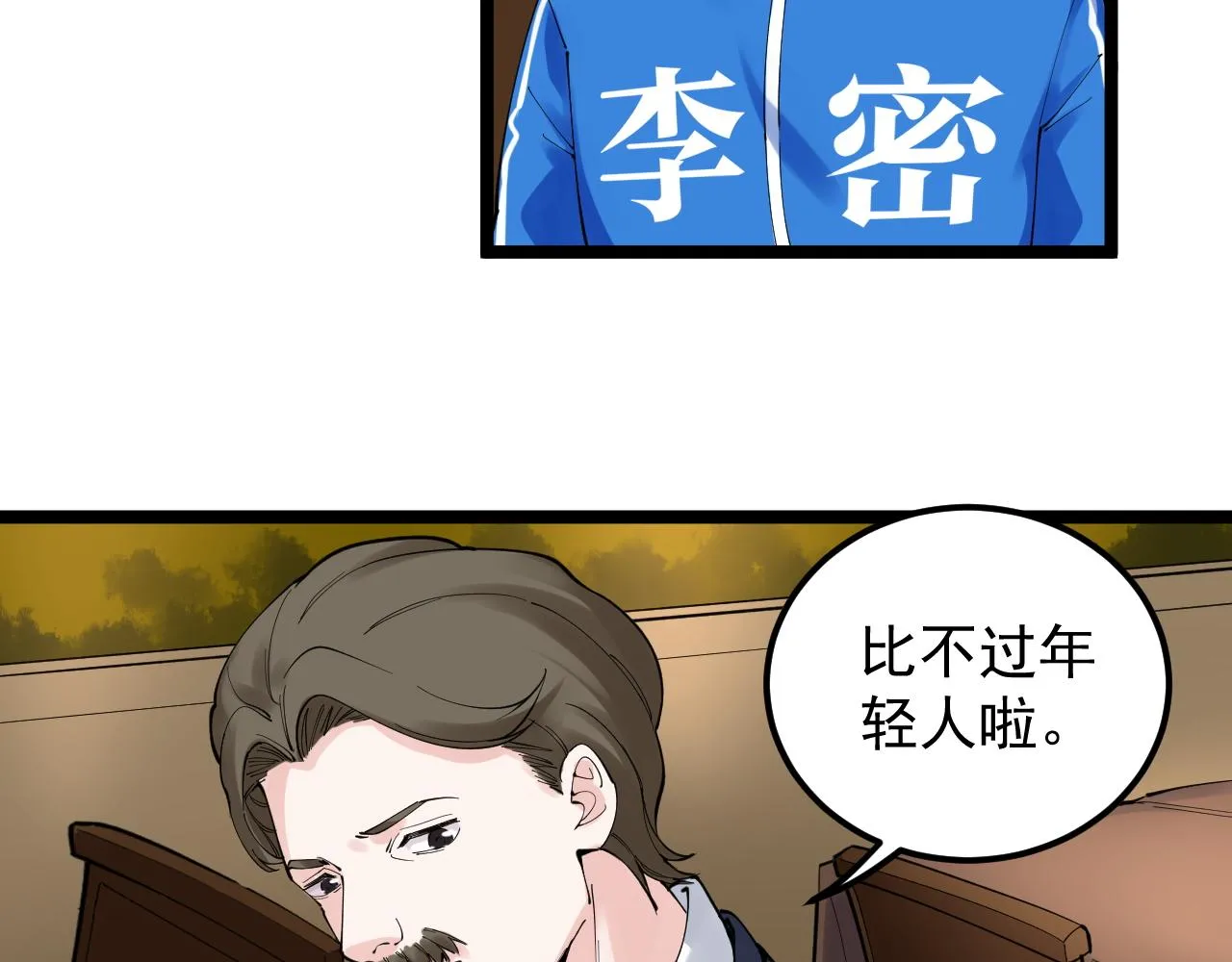 第170话 冠军庆功会 第13页