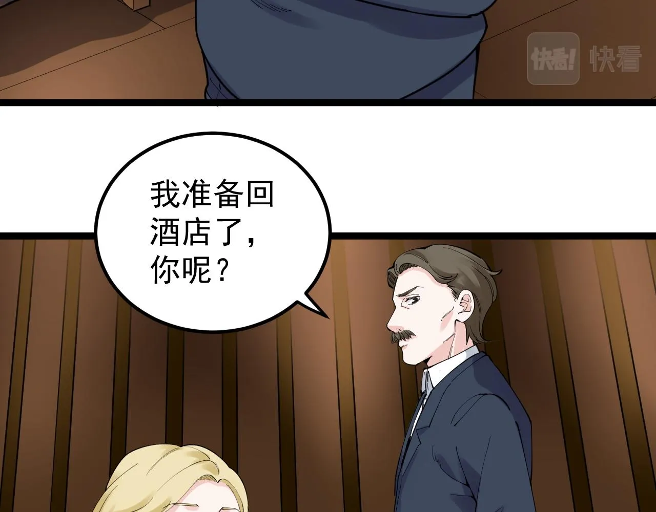 第170话 冠军庆功会 第15页