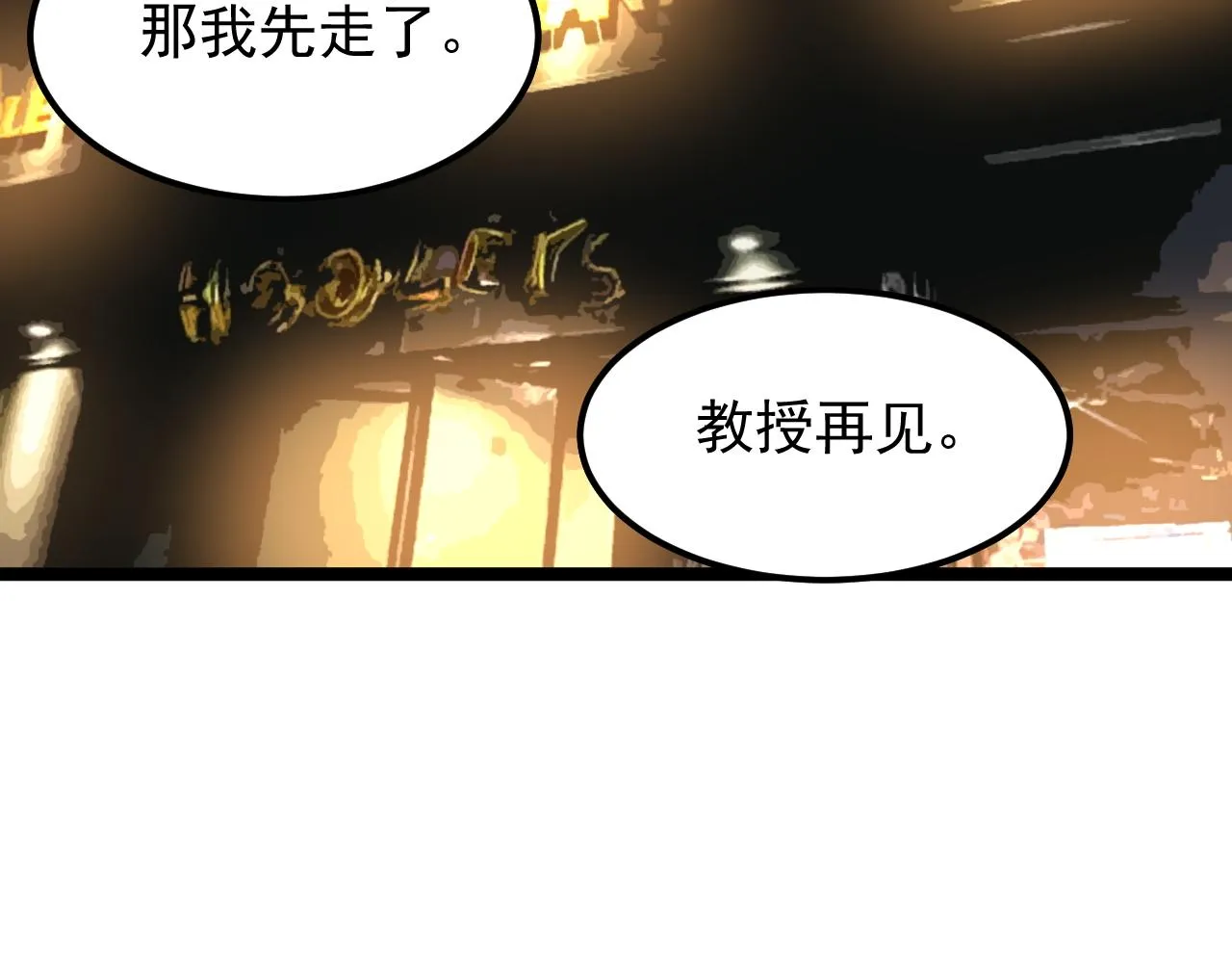 第170话 冠军庆功会 第18页