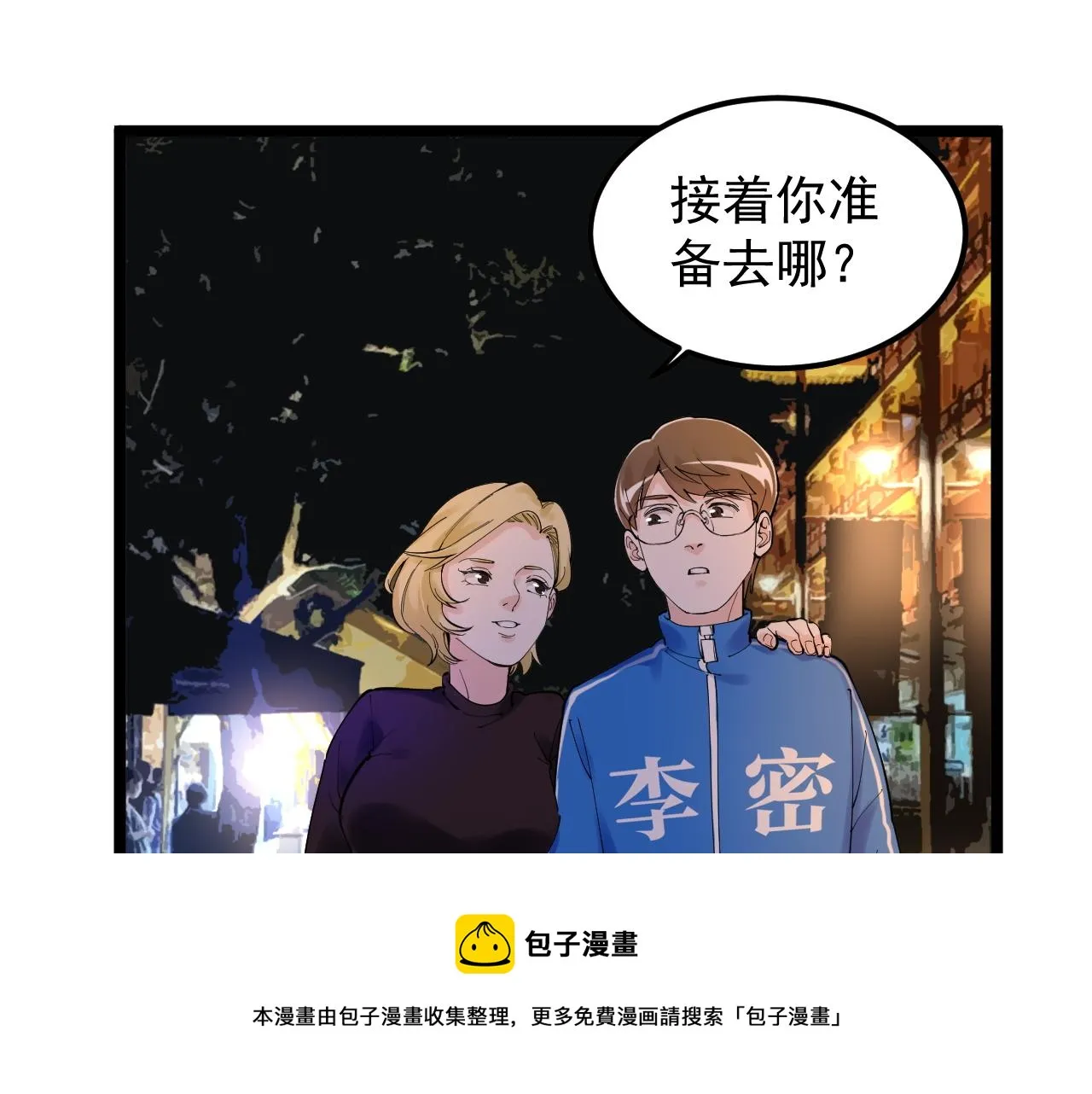 第170话 冠军庆功会 第21页