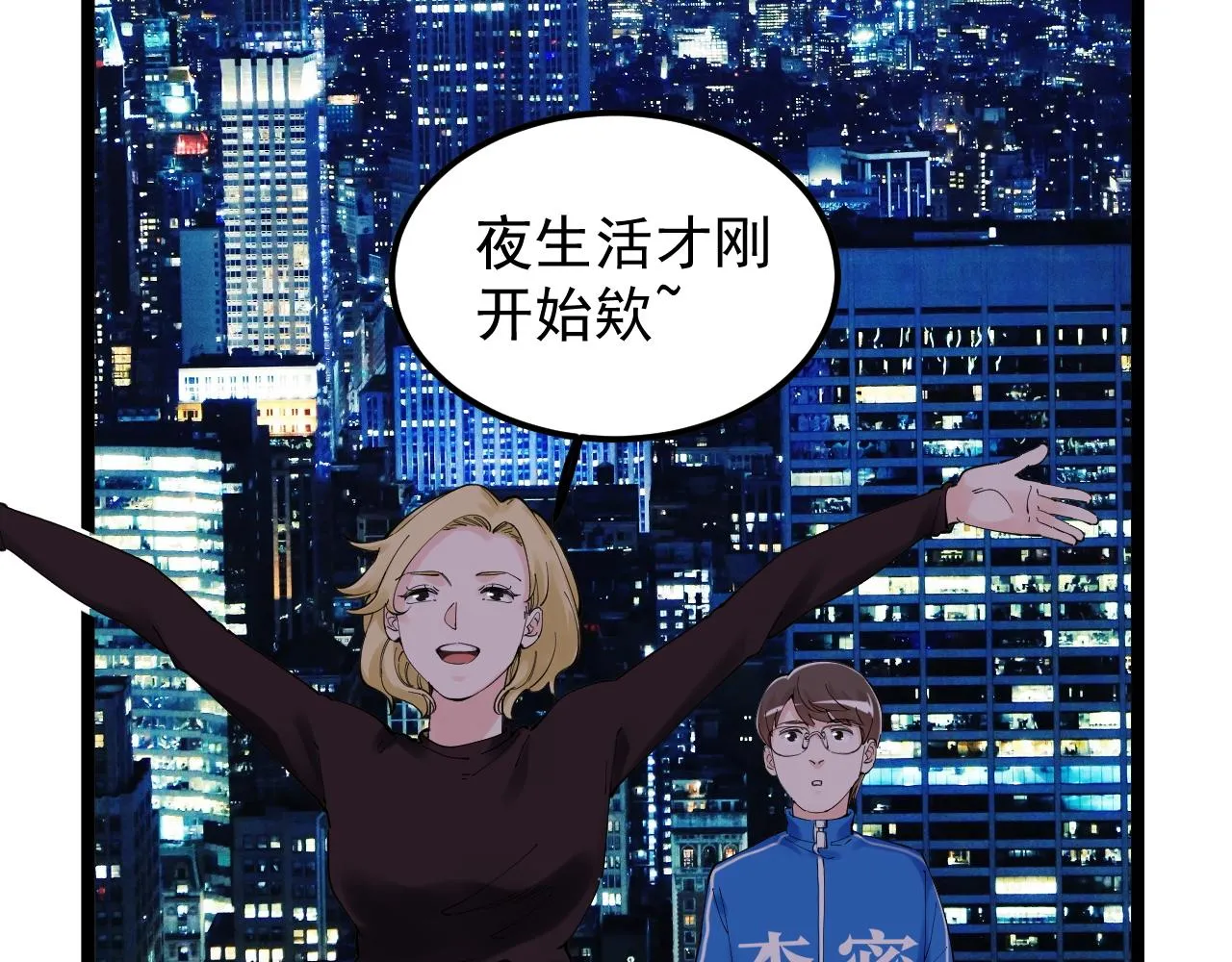 第170话 冠军庆功会 第26页