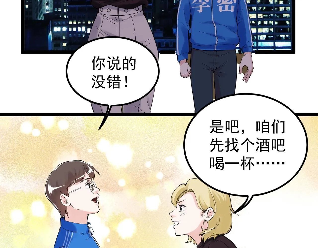 第170话 冠军庆功会 第27页