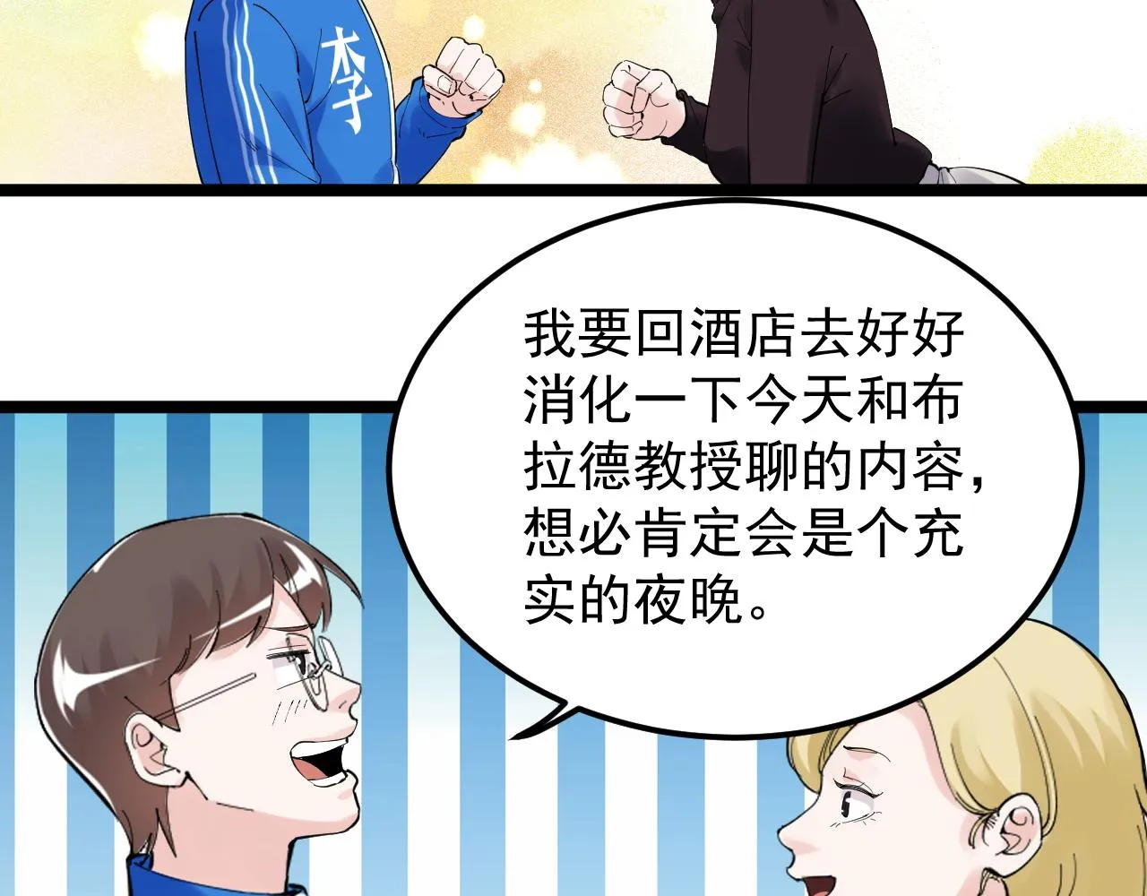 第170话 冠军庆功会 第28页