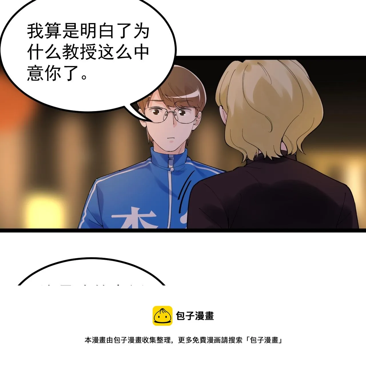 第170话 冠军庆功会 第31页