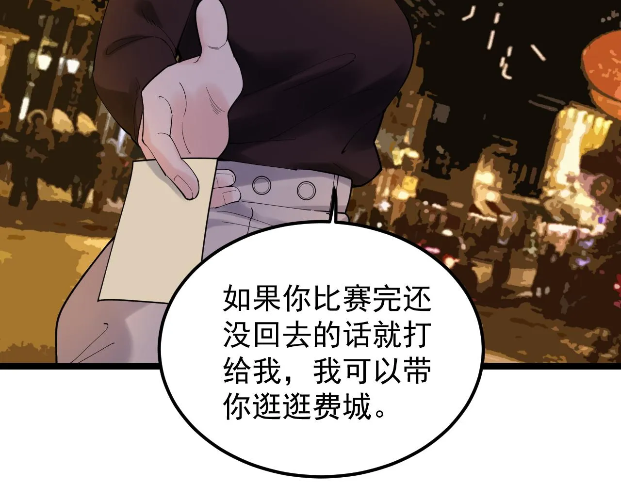 第170话 冠军庆功会 第33页