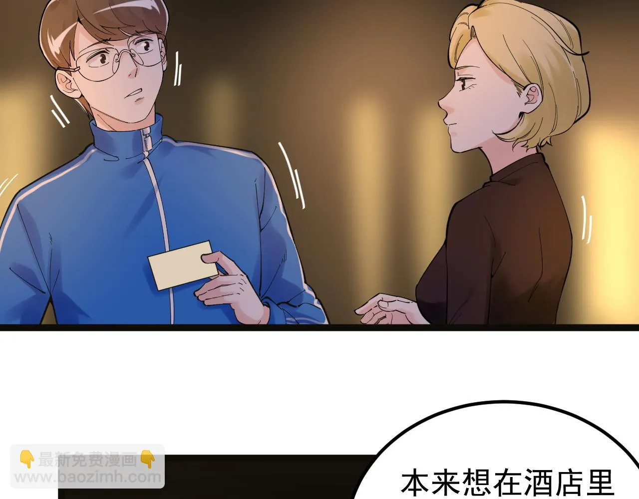 第170话 冠军庆功会 第37页