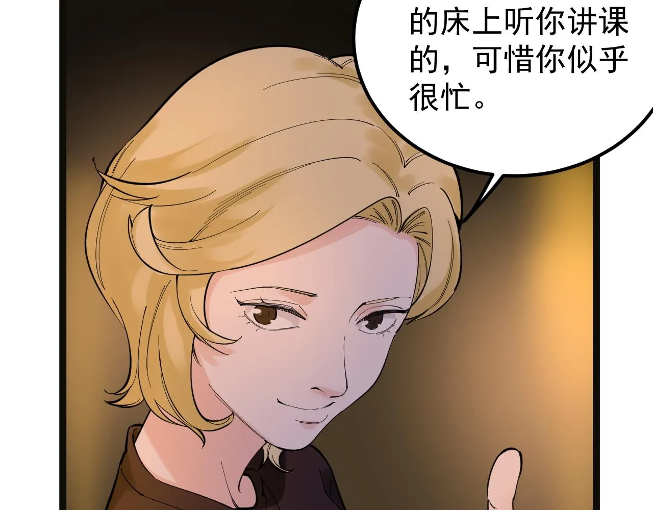 第170话 冠军庆功会 第38页