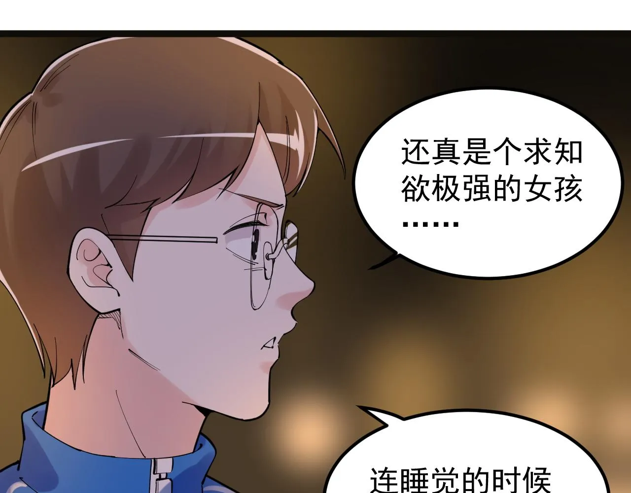 第170话 冠军庆功会 第46页