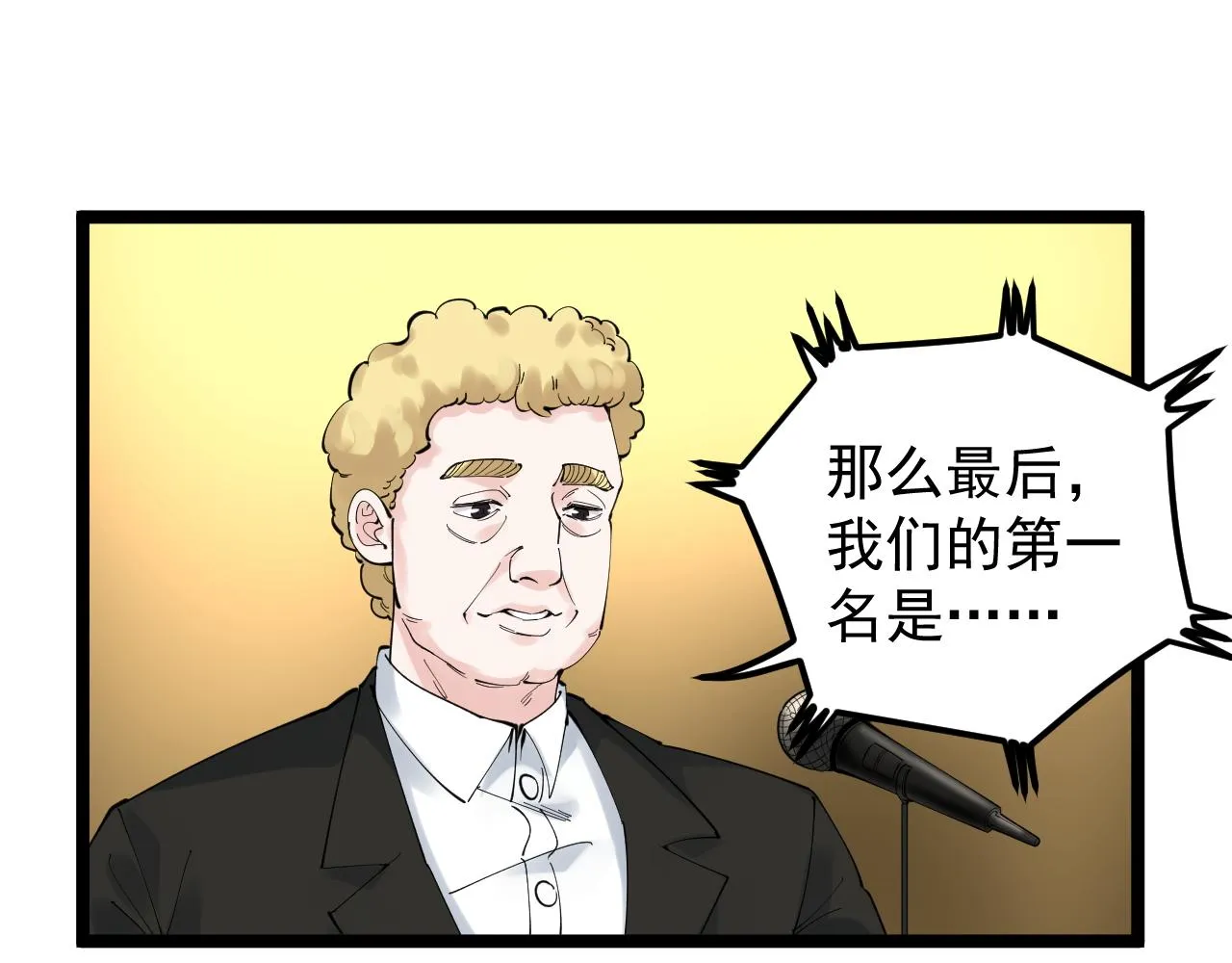 第170话 冠军庆功会 第50页