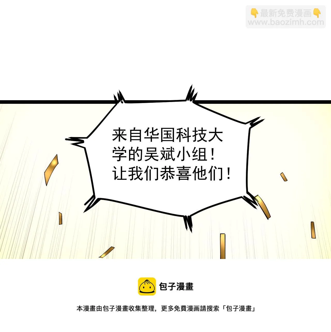 第170话 冠军庆功会 第51页