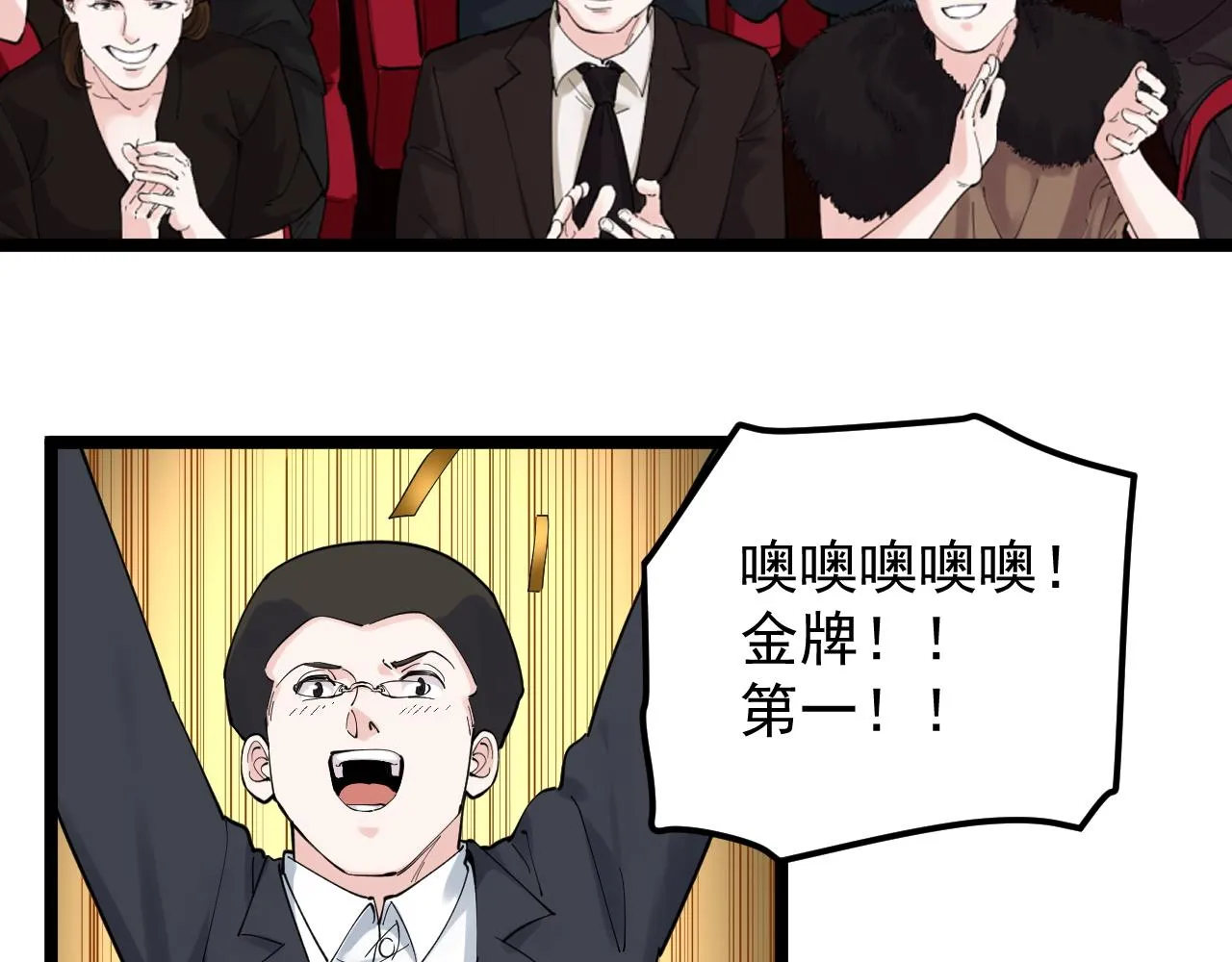 第170话 冠军庆功会 第54页