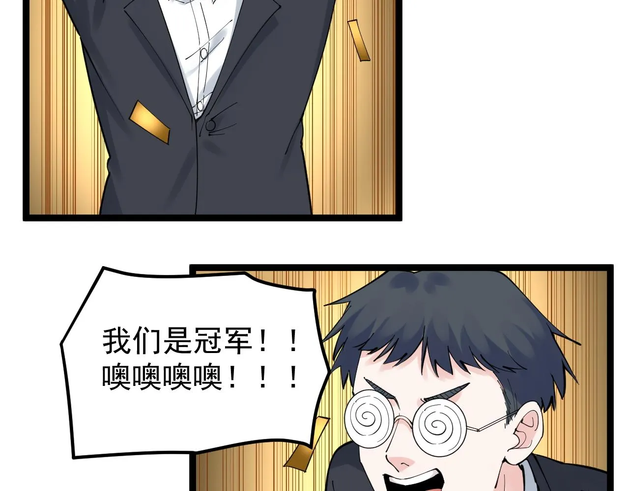 第170话 冠军庆功会 第55页