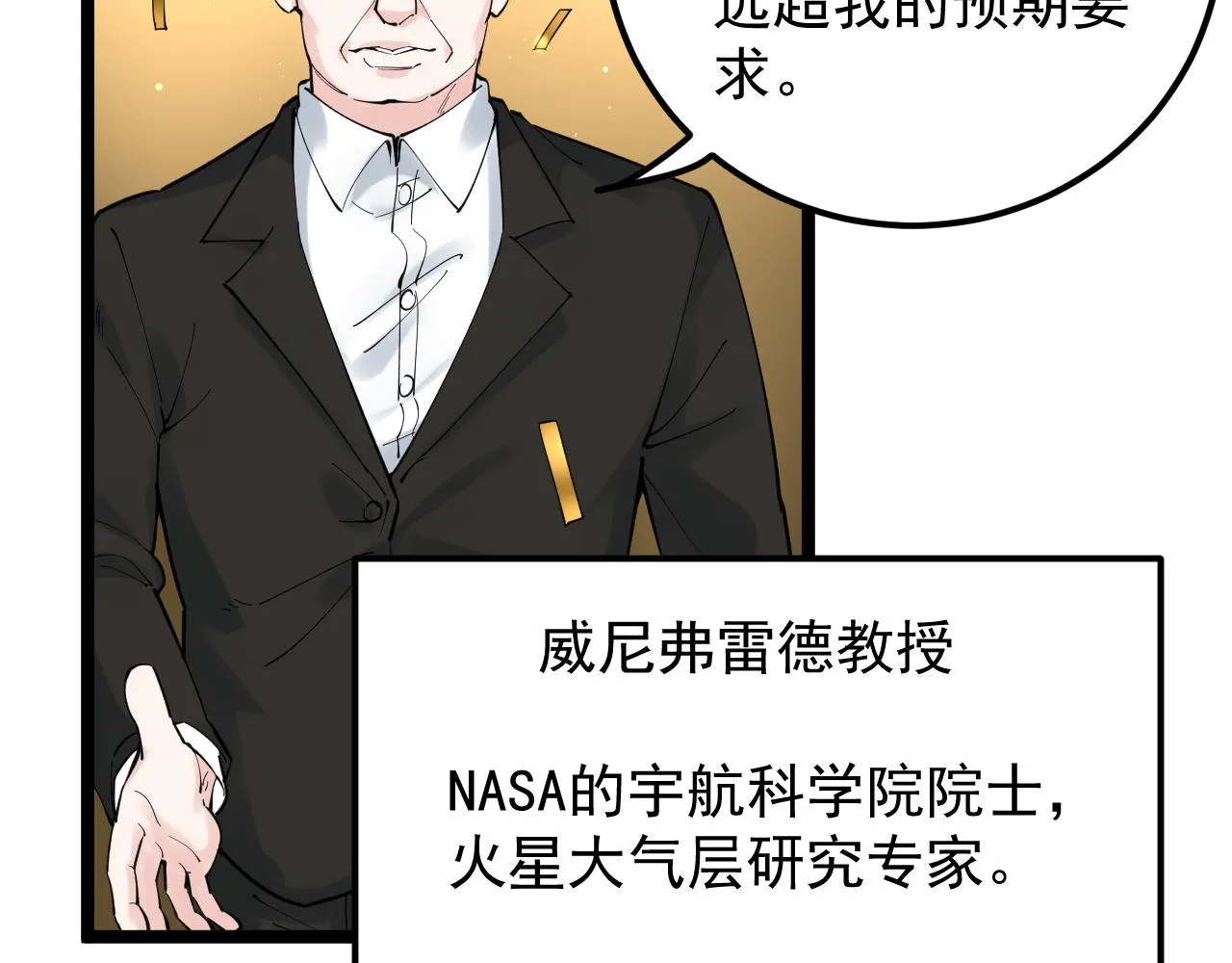 第170话 冠军庆功会 第58页