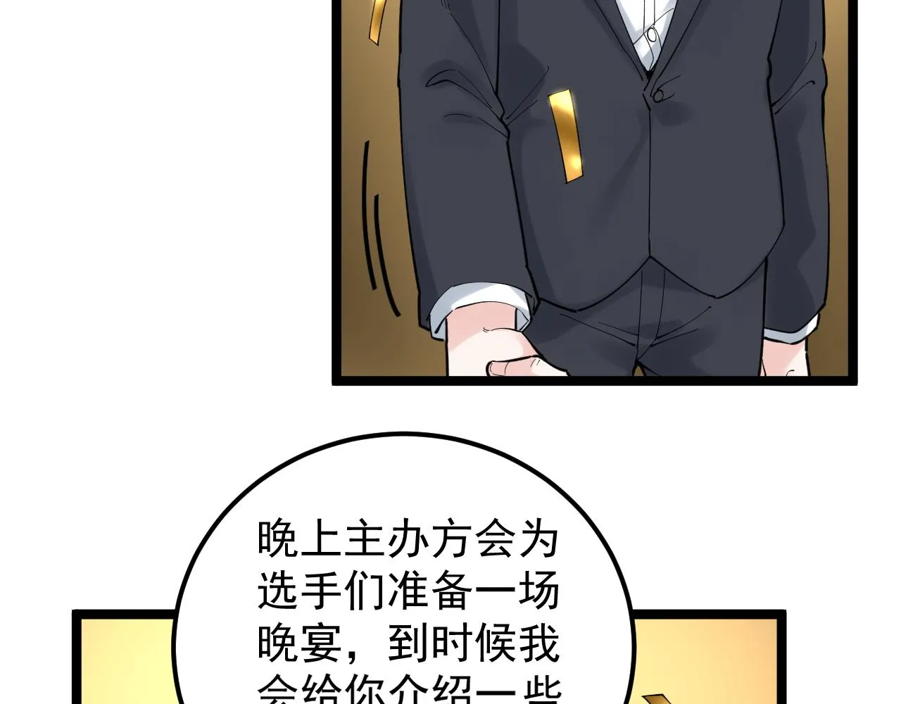第170话 冠军庆功会 第60页
