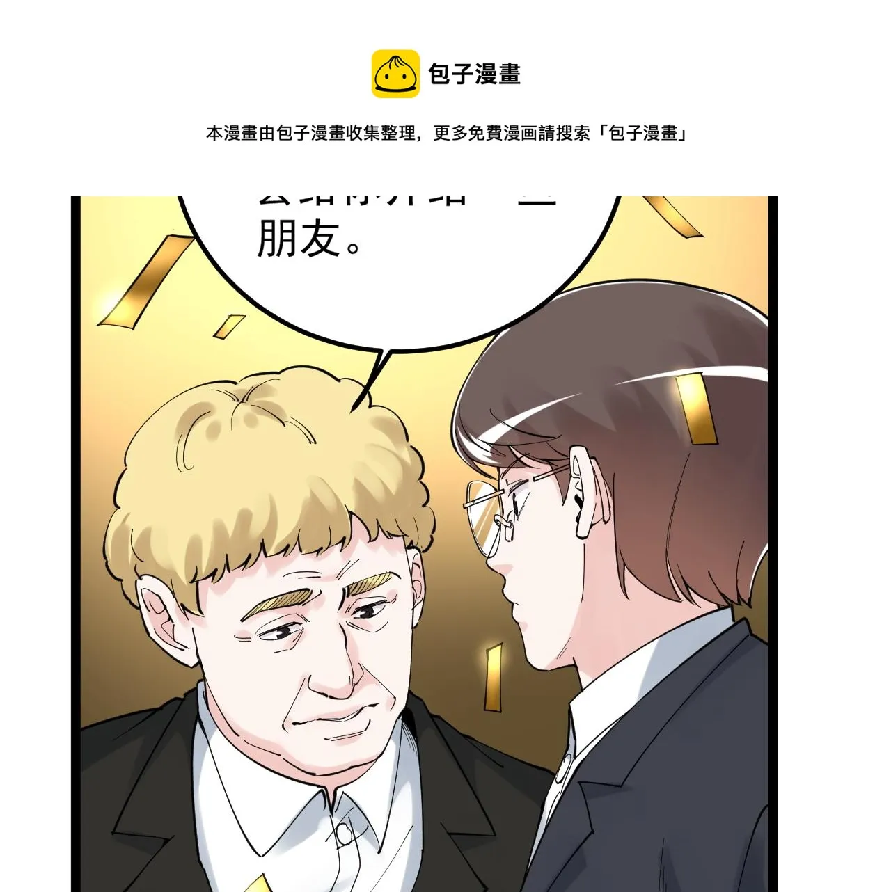 第170话 冠军庆功会 第61页