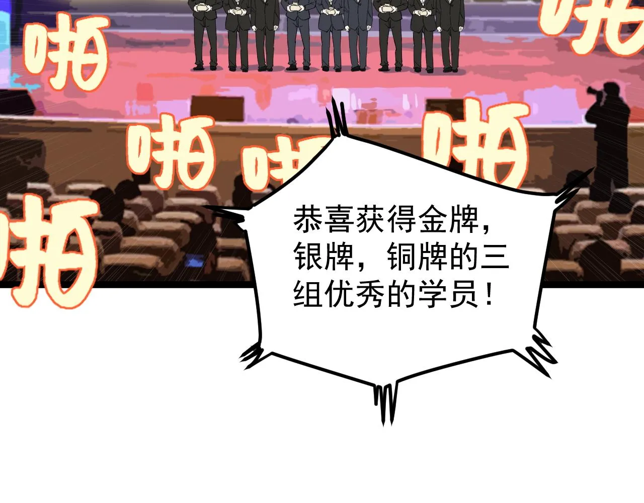 第170话 冠军庆功会 第64页