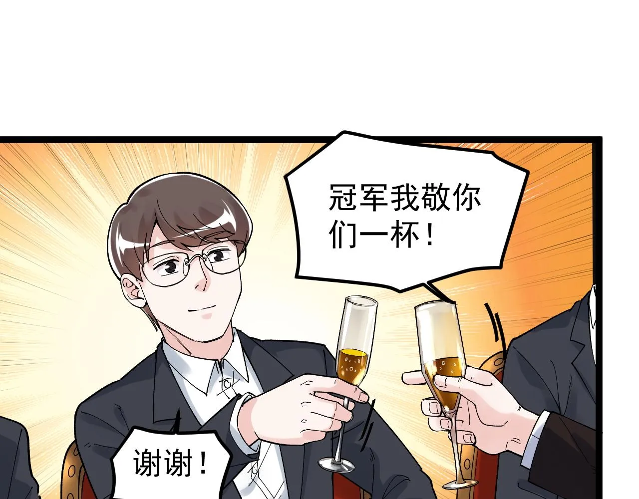第170话 冠军庆功会 第68页